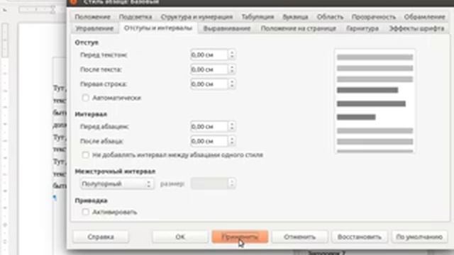 Работа с Libre Office Writer смотреть онлайн