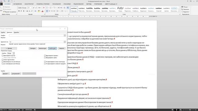 Microsoft Word. Пошук і заміна символів. смотреть онлайн