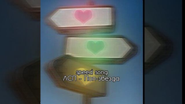 ЛСП- Поп-звезда (speed up) смотреть онлайн