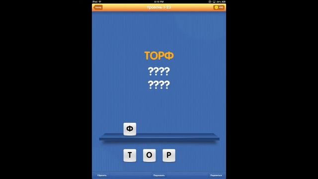 Анаграммы - игра в слова для iPhone и iPad смотреть онлайн