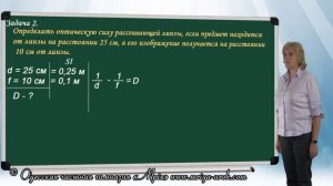 Решение задач на формулу линзы