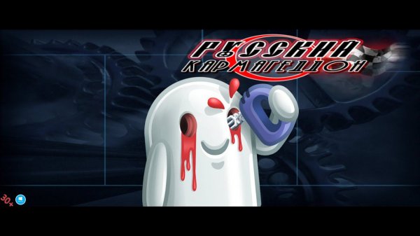 Русский Кармагеддон/Russian Carmageddon (2005)