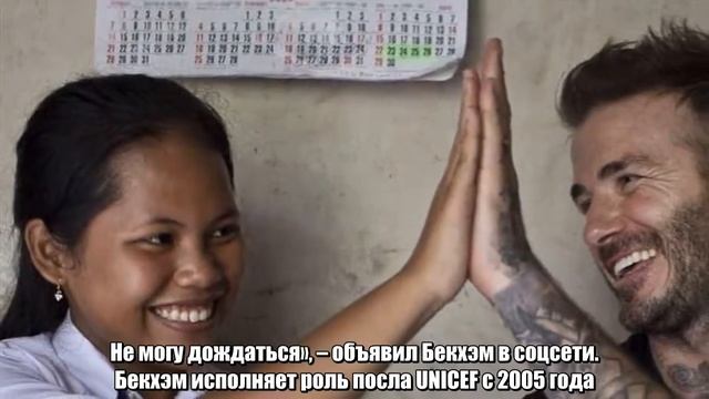 Дэвид Бекхэм доверил инстаграм 15-летней индонезийке для рассказа о жестокости в стране смотреть онлайн