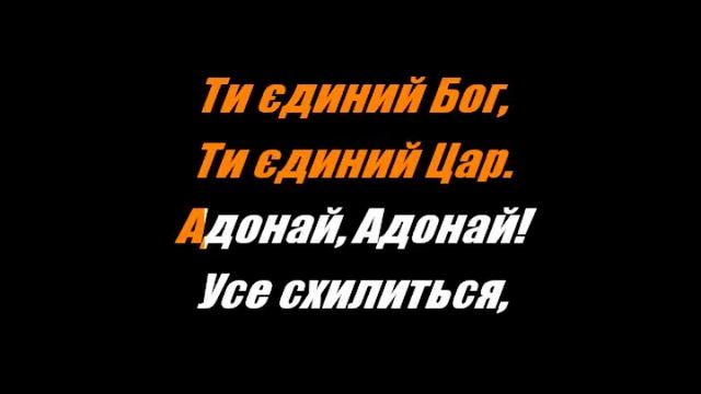 Виталий Ефремочкин/ Адонай/ мінус смотреть онлайн