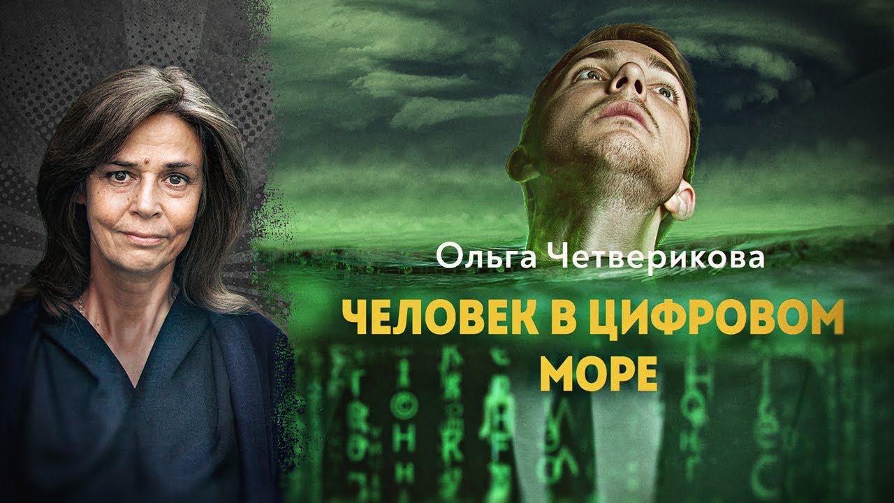 Чудовища из цифровой бездны смотреть онлайн