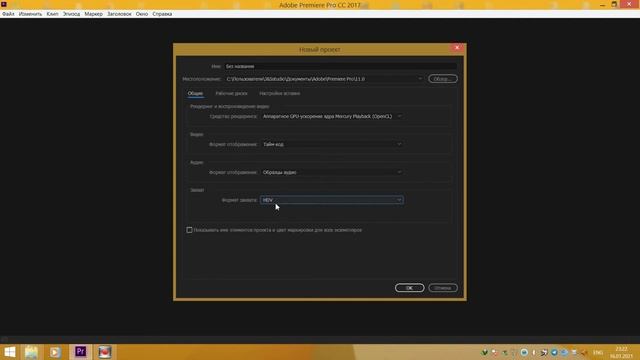 Adobe Premiere Pro CC 2017 saxifa ochish o'zbek tilida o'rganish смотреть онлайн