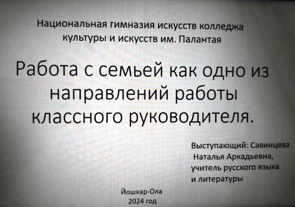 "Работа с семьей как одно из важнейших направлений работы классного руководителя" смотреть онлайн