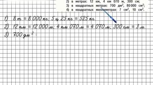 Страница 89 Задание 423 – Математика 4 класс (Моро) Часть 1