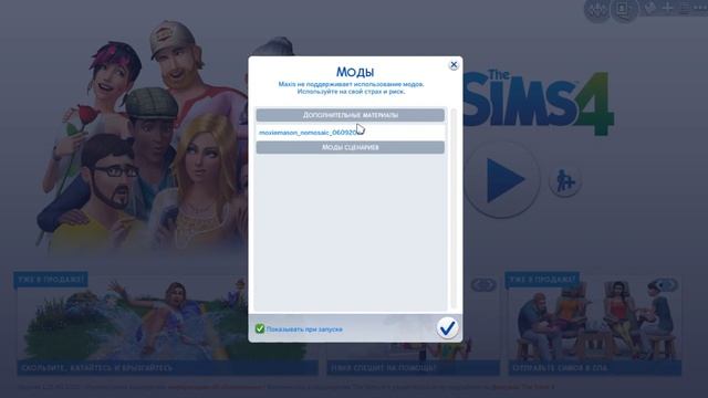 Убираем цензуру в TheSims4
