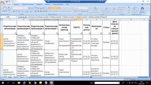 Excel для HR (Аналитика СДО) смотреть онлайн