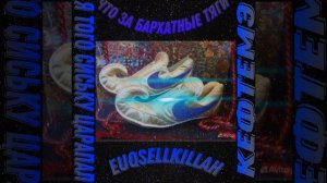 Что за бархатные тяги