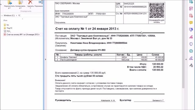 Как сохранить документ из 1С 8 в pdf смотреть онлайн