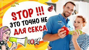 Топ 5 самых опасных предметов для секса! Екатерина Фёдорова. Что нельзя использовать в сексе.18+