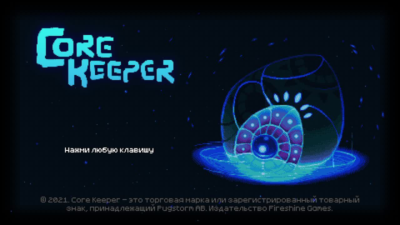 Core Keeper : Первый взгляд смотреть онлайн