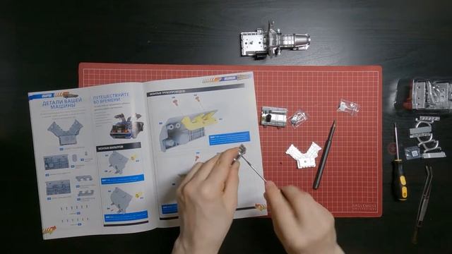 DeLorean: быстро-сборка выпусков 15-20 машины времени из трилогии «Назад в будущее» в масштабе 1/8.