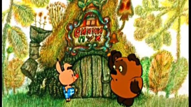 вини пух и питачёк смотреть онлайн