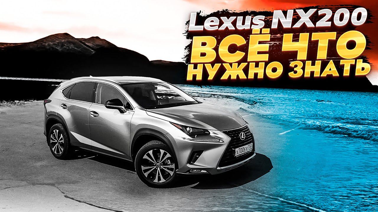 LEXUS NX200 - ВСЁ ЧТО НУЖНО О НЁМ ЗНАТЬ ЗА 20 МИНУТ! ТЕСТ ДРАЙВ И ОБЗОР ЛЕКСУС НХ200 смотреть онлайн