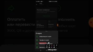 Как поделиться реквизитами счета в Сбер Онлайн