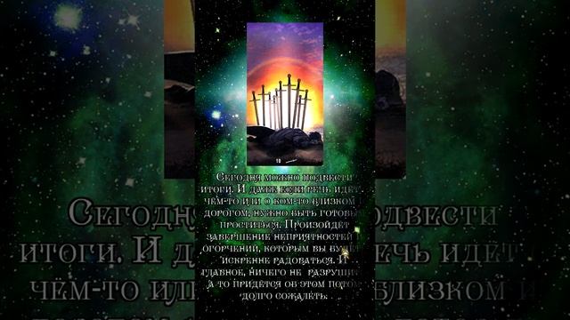 КАРТА ДНЯ НА 9 МАЯ (ГАДАНИЕ|ТАРО) смотреть онлайн