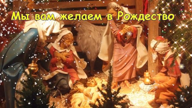 С Рождеством Христовым! Красивое Поздравление с Рождеством 2023! смотреть онлайн