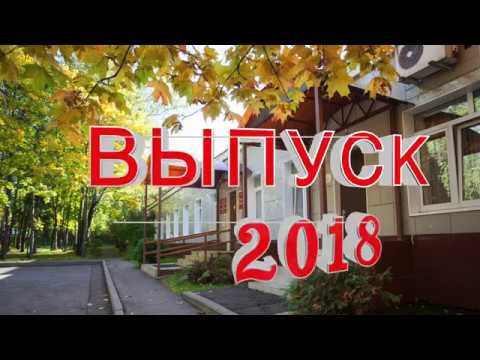 Выпуск 2018. смотреть онлайн