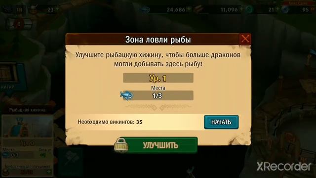 Играем в игру как приручить дракона и защищаем олух