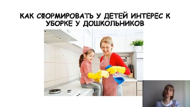 Как вовлечь ребенка в домашние дела