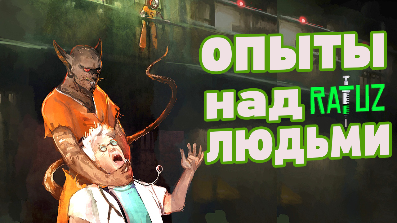 Эксперименты над Заключёнными в Игре RATUZ demo 2022 смотреть онлайн