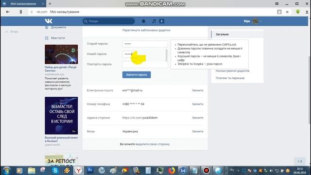 как бистро изменить пароль от вк 2018 смотреть онлайн