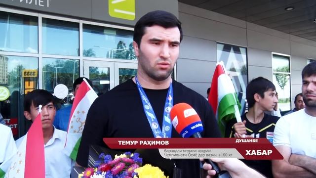 Пешвози Темур Раҳимов ва Шодмон Ризоев дар Душанбе смотреть онлайн