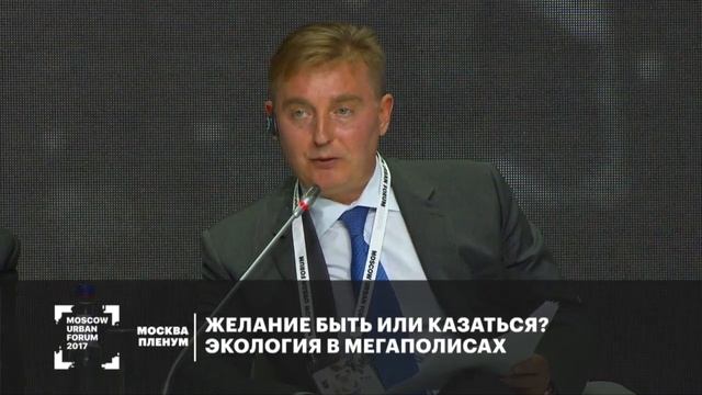 MUF'17 Желание быть или казаться? Экология в мегаполисах смотреть онлайн
