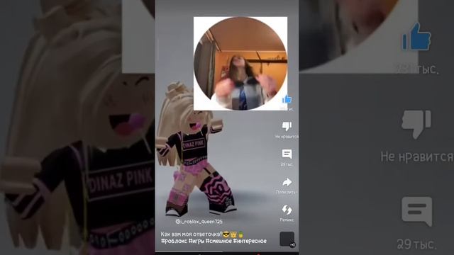 ... видео от роблокс квин смотреть онлайн