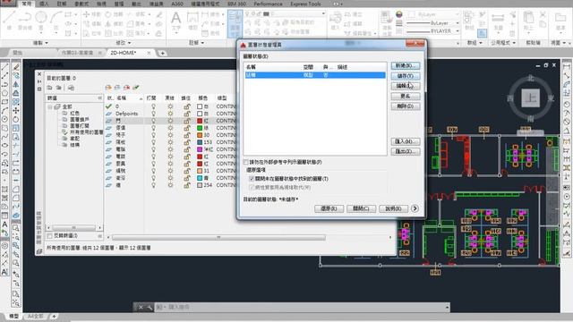 AutoCAD 2016 2D 教學課程 0187 圖層LAYER 圖層狀態管理員 смотреть онлайн