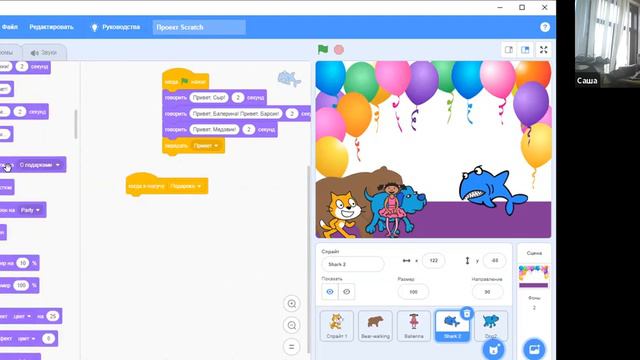 Игра "Акула на вечеринке " ▶ Scratch смотреть онлайн