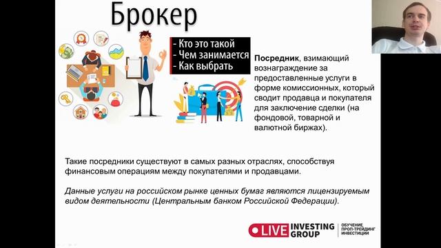 Урок 3. Кто такие брокеры.