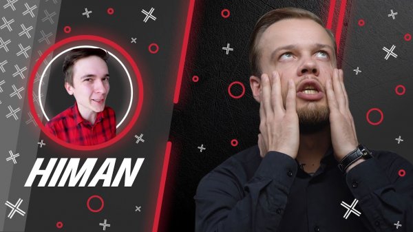 Антиблогер ||  @HiMan ​