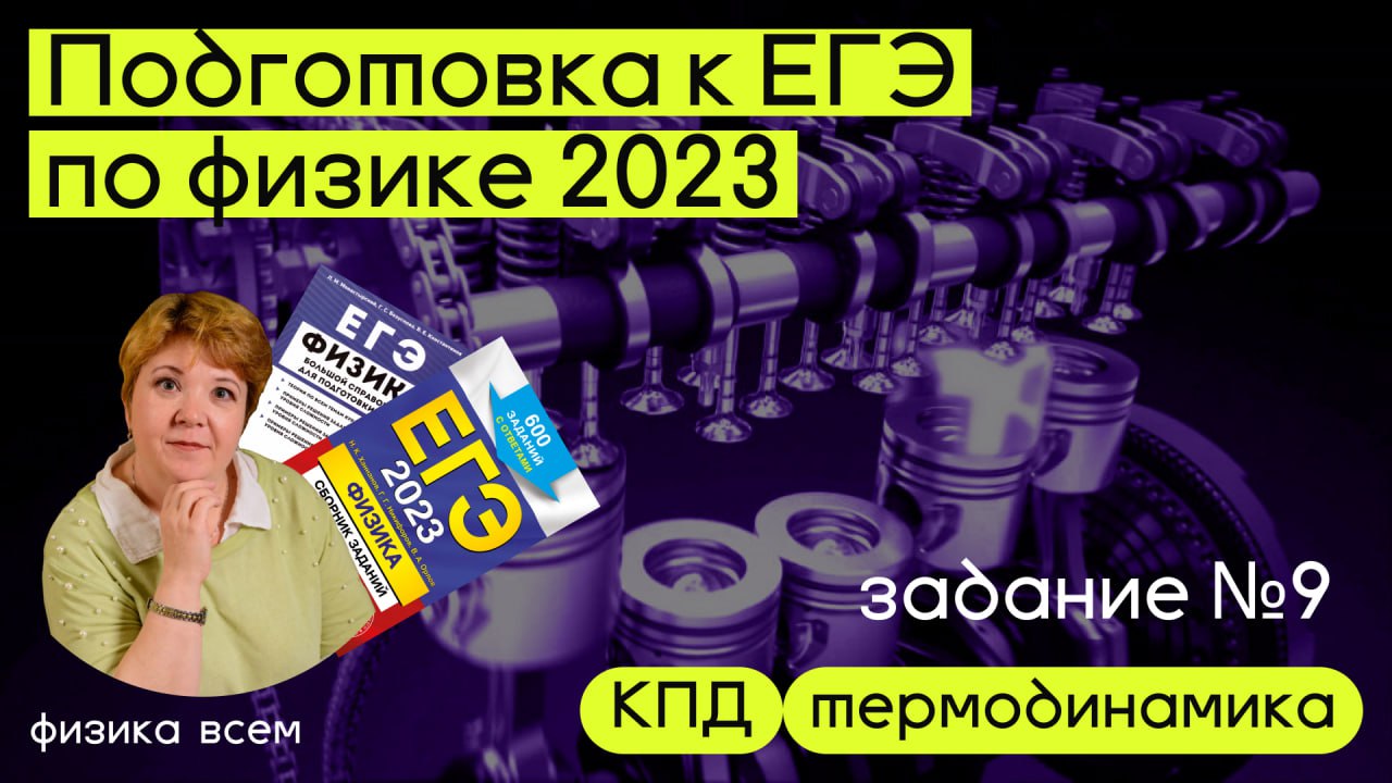 ЕГЭ 2023 по физике_Разбор #задания 9