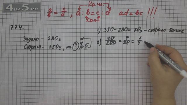 Упражнение 774. (Задание 780 Часть 1) Математика 6 класс – Виленкин Н.Я. смотреть онлайн