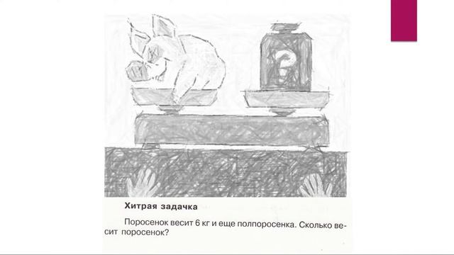 Сколько весит поросенок? Задание клуба гениальных детей смотреть онлайн