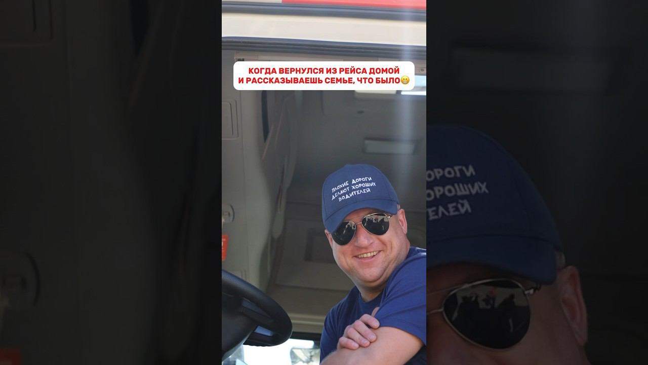 Ну, а как же не рассказать #дальнобой #дальнобойщики #automobile #дальнобойщик #truckdriver смотреть онлайн