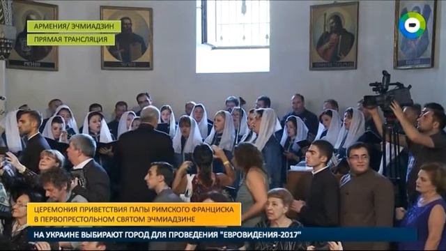 Папа Римский посетил Первопрестольный Эчмиадзин смотреть онлайн