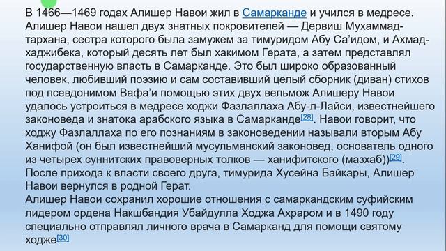 Saidova M R Alisher Navoiy смотреть онлайн