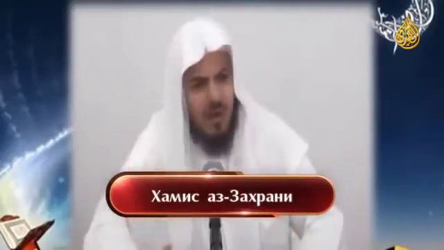 «Рамадан - подарок🎁 Аллаха!» | Хамис аз-Захрани смотреть онлайн