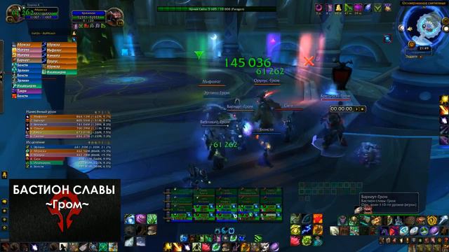 БАСТИОН СЛАВЫ - Гробница Саргераса (миф) 05.10.17 смотреть онлайн