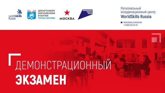 Демонстрационный экзамен по компетенции «Преподавание в младших классах» смотреть онлайн