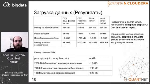 Работа с большими числовыми массивами в Python - Головин Дмитрий смотреть онлайн