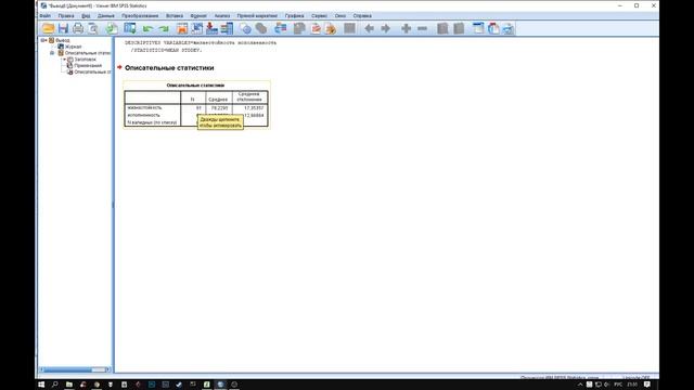 Как посчитать среднеквадратичное отклонение в SPSS смотреть онлайн