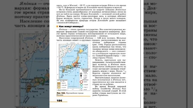 География 7к (Климанова) §37 Япония и страны на Корейском полуострове смотреть онлайн