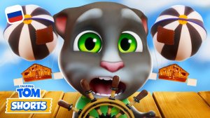 Летающий домик на дереве  Минимульты «Говорящий Том» (54-я серия 2-го сезона)