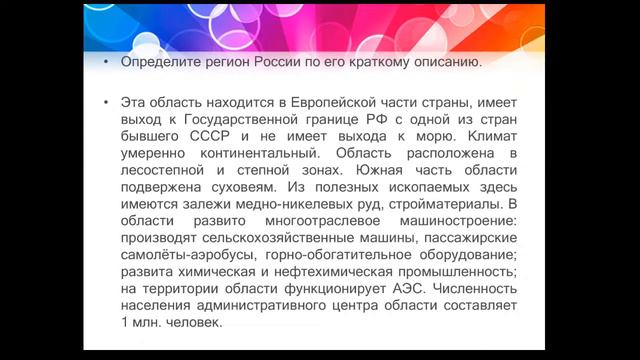 Онлайн-консультация по подготовке к ЕГЭ по географии_19.06.2020 смотреть онлайн